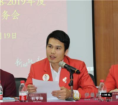 The third district council meeting of 2018-2019 of Shenzhen Lions Club was successfully held news 图4张